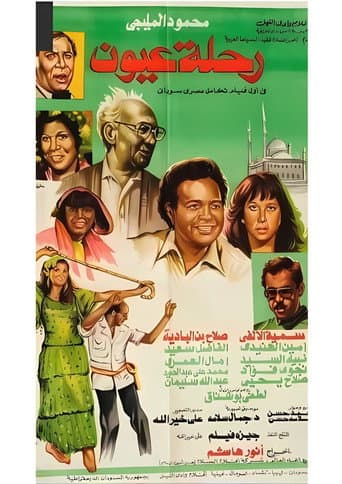 Poster for Eyes Journey