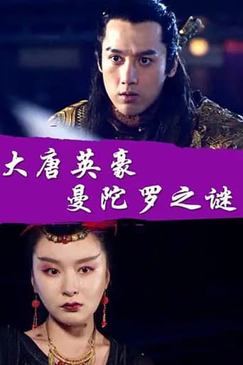 Poster for The Hero of Tang Dynasty: the Mystery of the Mandala