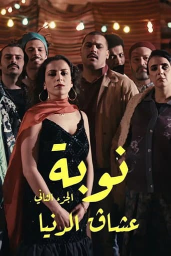 Poster for Season 2