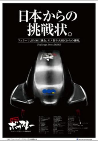 Poster for Shitamachi Bobsleigh