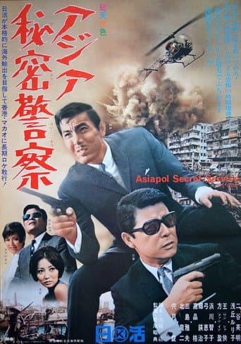 Poster for Asiapol Secret Service