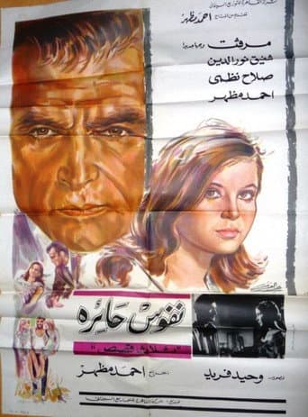 Poster for Confused Souls