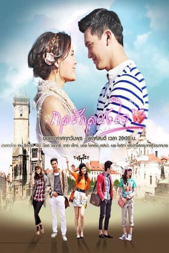 Poster for The Trickery of Love Dupes the Heart