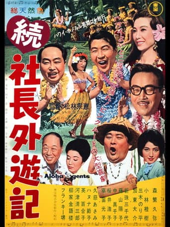 Poster for Aloha 3 Gents