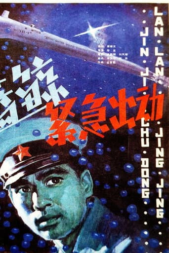 Poster for 蓝鲸紧急出动