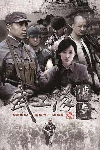 Poster for 武工队传奇