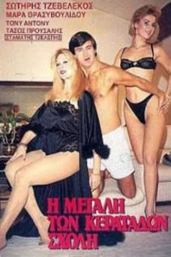 Poster for I megali ton keratadon sholi