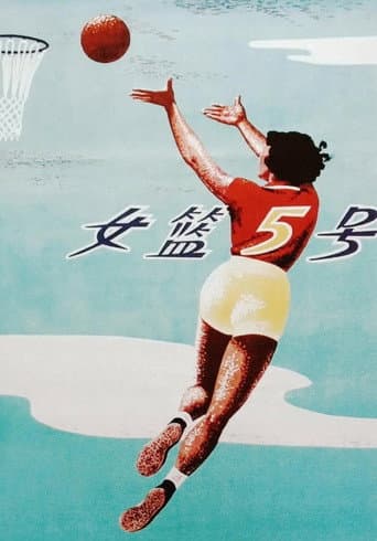 Poster for Woman Basketball Player No. 5