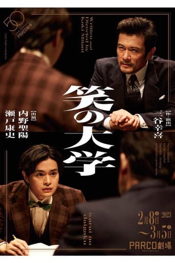 Poster for Warai no daigaku