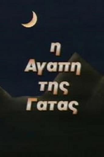 Poster for Η Αγάπη της Γάτας