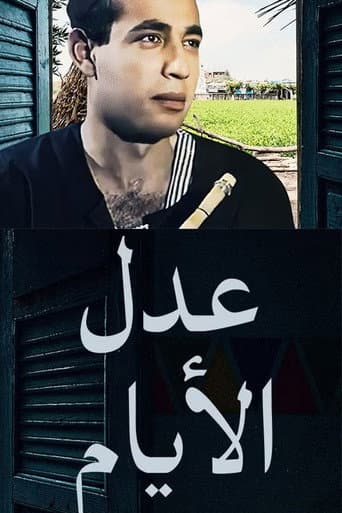 Poster for عدل الأيام