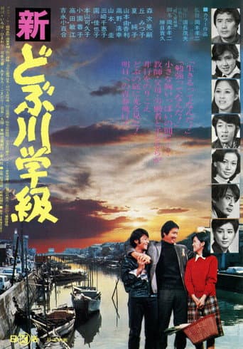 Poster for The New Class of the Sewage Canal