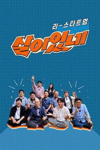 Poster for 리스타트업, 살아있네