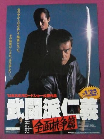Poster for Warrior's Justice 2: Full Battle