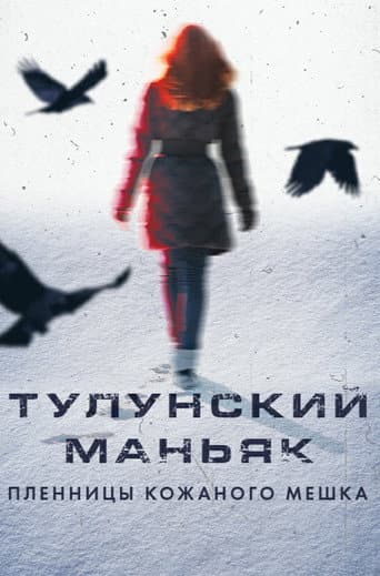 Poster for Tulun maniac