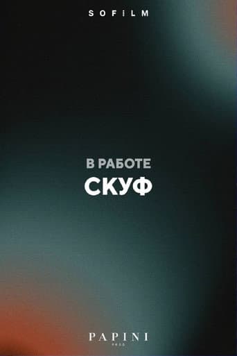 Poster for Skuf