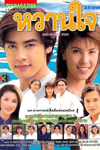 Poster for Sweetheart
