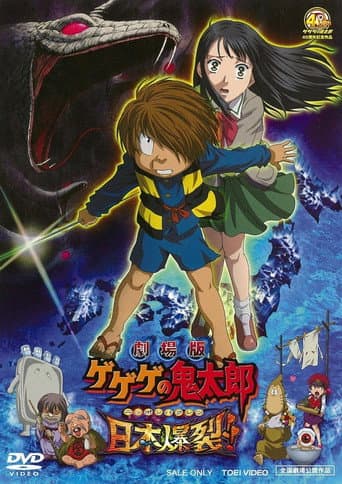 Poster for Gegege no Kitaro: Japan Explodes!!