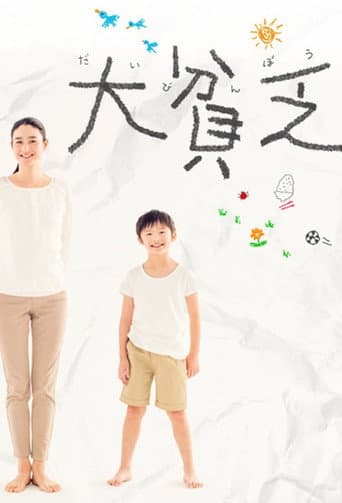 Poster for Flat Broke Mom