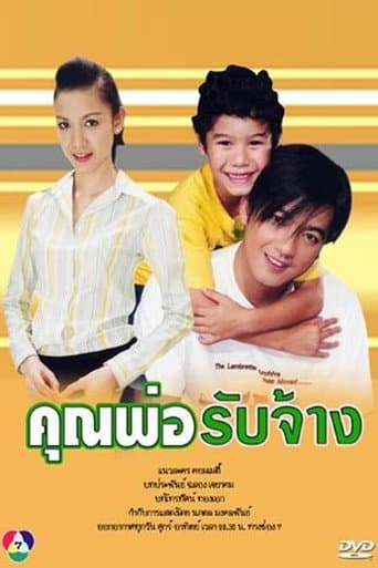 Poster for Daddy for hire