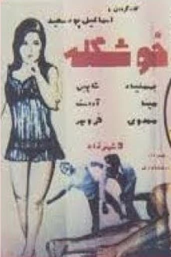 Poster for The Pretty One