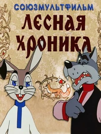 Poster for The Forest Chronicle