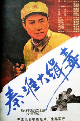 Poster for Seize Drg Smugglers in Qin Huai