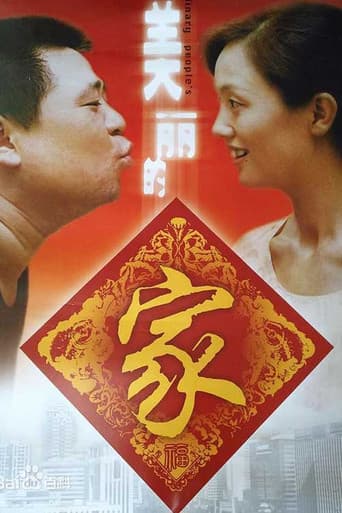 Poster for The Ordinary People's Life