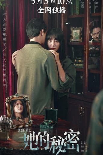 Poster for Don't Mess With Bai Ge: Her Secret