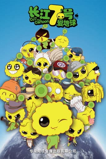 Poster for CJ7: The Cartoon