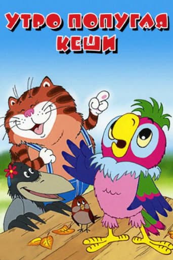 Poster for Dawn of Kesha the Parrot