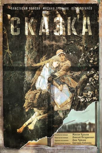 Poster for Skazka
