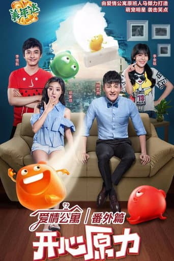 Poster for iPartment Fantasy: The Force of Joy