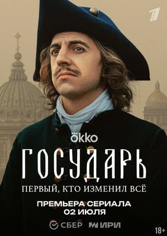 Poster for Gosudar