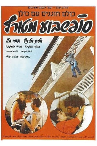 Poster for Crazy Weekend