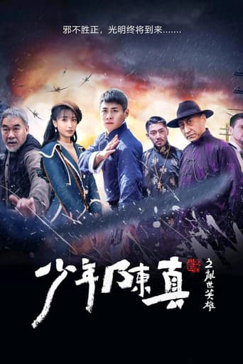 Poster for Young Chen Zhen