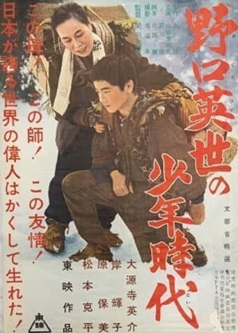 Poster for The Boyhood of Dr. Noguchi