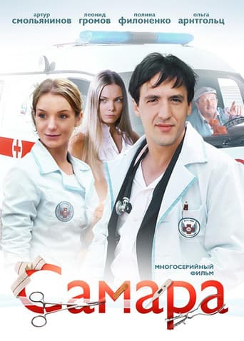 Poster for Samara