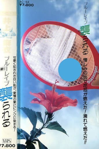 Poster for Mai Inoue: Blue Rape Attacked