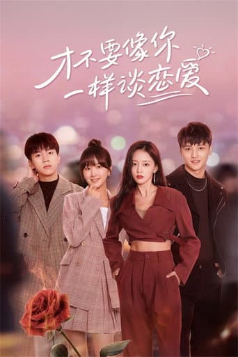 Poster for I Don't Want to Date Like You