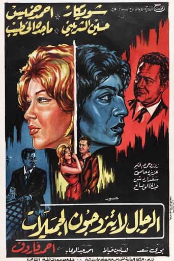 Poster for Men Don't Marry Beautiful Women