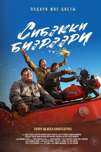 Poster for Give Me Flowers