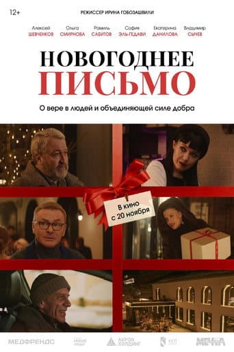 Poster for New Year's Letter