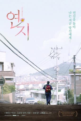 Poster for Late Bloomer
