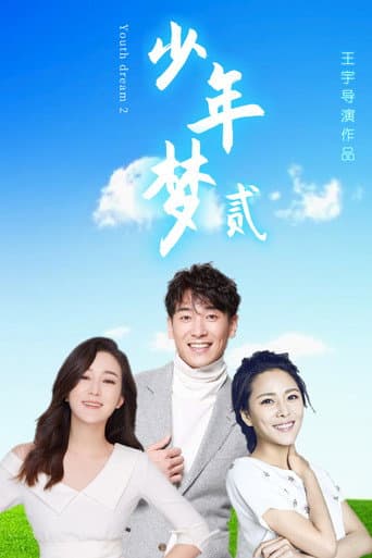 Poster for Dream of Youth 2