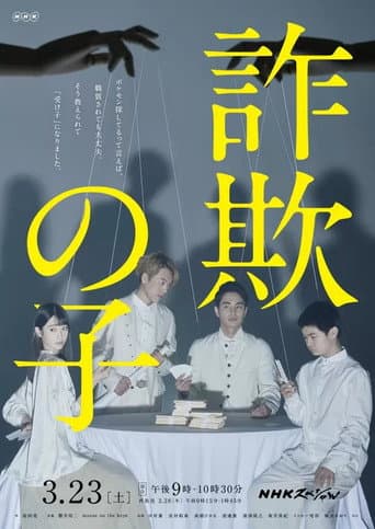 Poster for Sagi no Ko