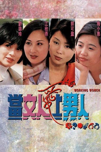 Poster for Working Women