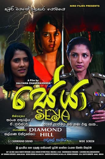 Poster for Seya