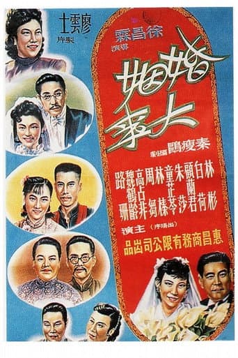 Poster for 婚姻大事