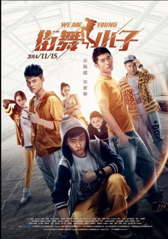 Poster for 街舞小子